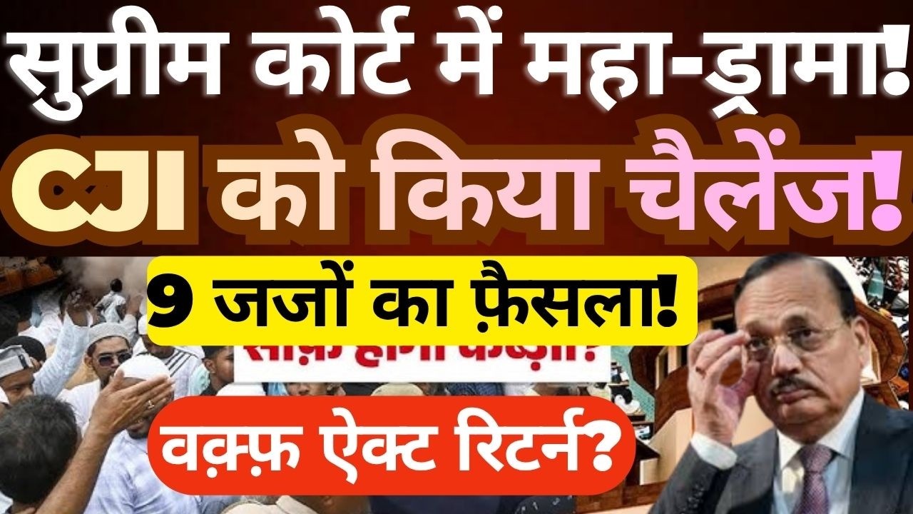 High Drama in Supreme Court! CJI Challenged | 9-Judge Bench Verdict | Waqf Act & Sabarimala Review
