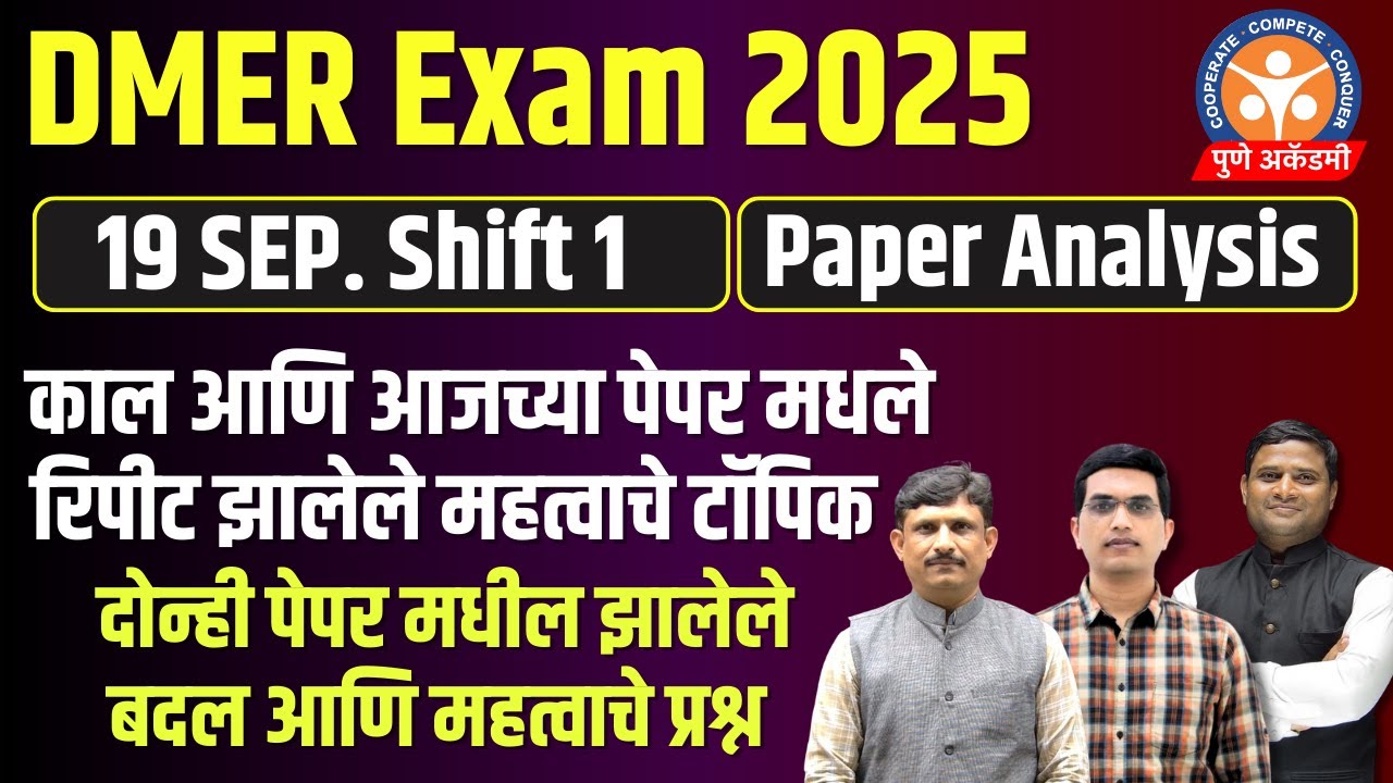 DMER Exam 2025 |19 SEP Shift 1 Paper Analysis | काल आणि आजच्या पेपर मधले रिपीट झालेले महत्वाचे टॉपिक