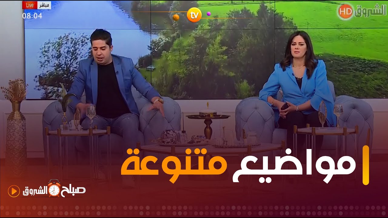 صباح الشروق  | فضيلة الصمت..الإكتناز..صحة الطفل وغيرها في عدد اليوم  22 افريل 2024