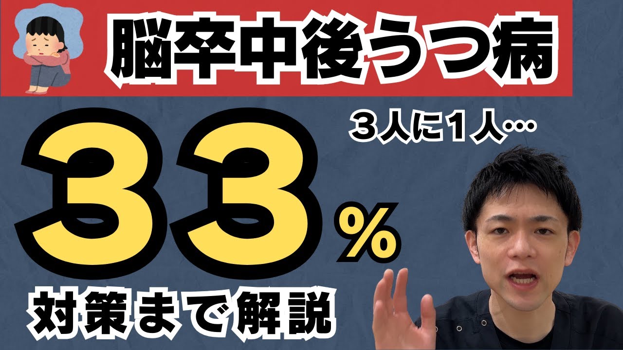 【緊急】取り返しがつかなくなる前に…脳卒中後うつと対策【埼玉県上尾市 JR上尾駅西口 脳卒中 リハビリ リハフィット】