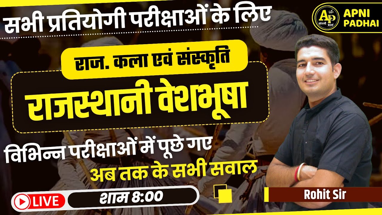 राजस्थानी वेशभूषा | Rajasthan GK Live Class | Importent MCQ Class | PYQ | By Rohit sir gk