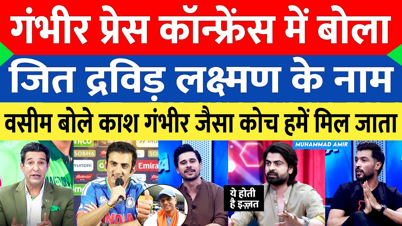 Wasim Akram & Pak Meida Praises Gautam Gambhir Press Conference After Win | Ind Vs NZ T20 WC Final |
