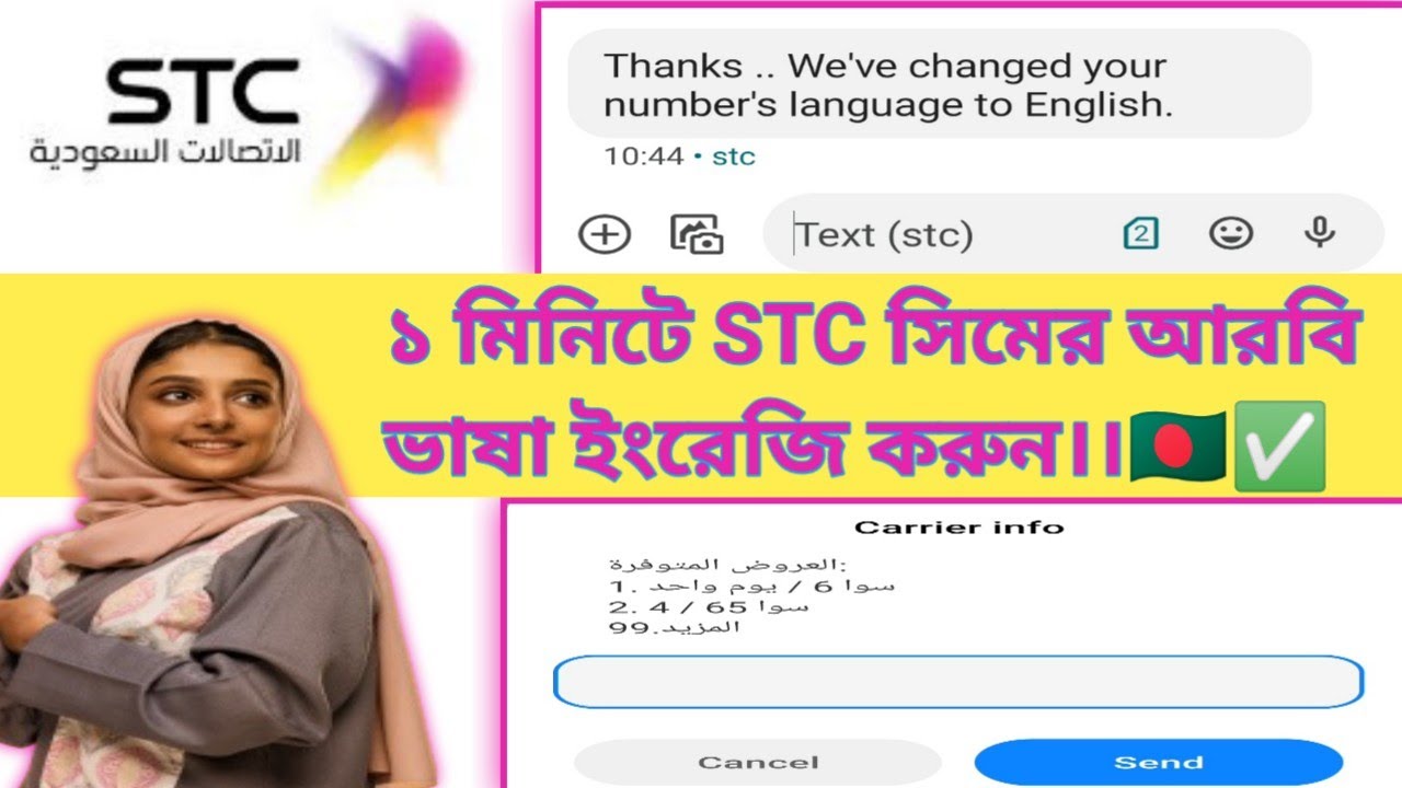 Как изменить язык STC с арабского на английский | Изменение языка SIM-карты STC | Изменение языка...