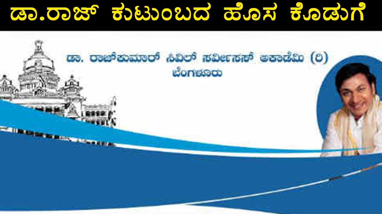 Dr. Rajkumar Family: New contribution to IAS Aspirants | OneIndia Kannada