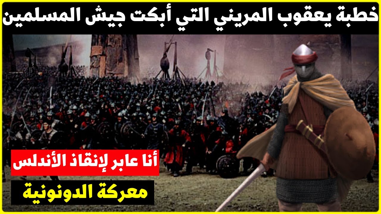 أراد هزيمة جيوش يعقوب المريني | فجاء الرد الصاعق ممن لم تكسر له راية