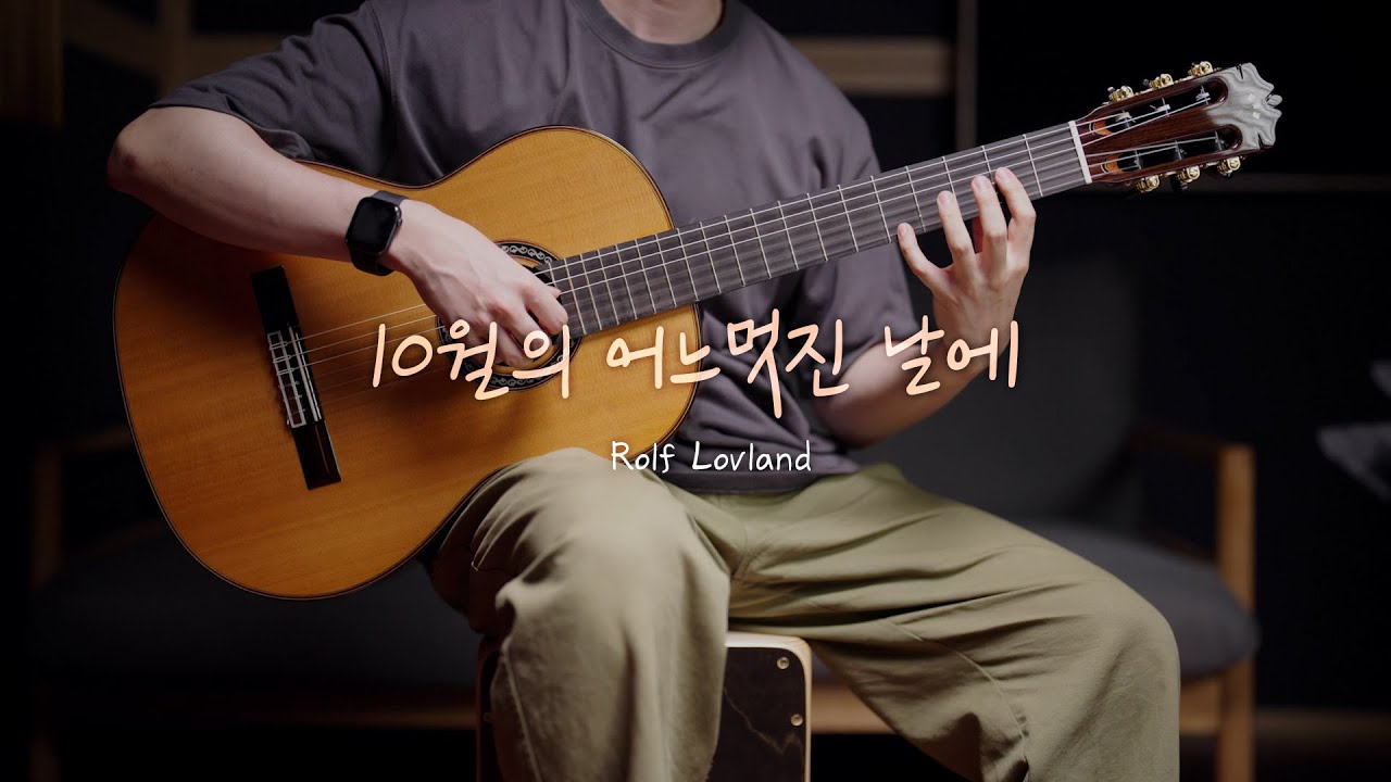 10월의 어느 멋진 날에 - 김동규 | 핑거스타일 기타 커버, Tab 악보 | Fingerstyle Guitar Cover
