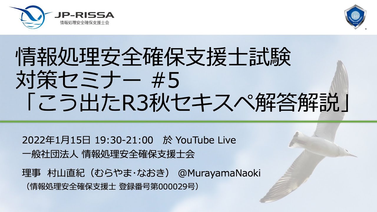 こう出たR3秋 情報処理安全確保支援士試験
