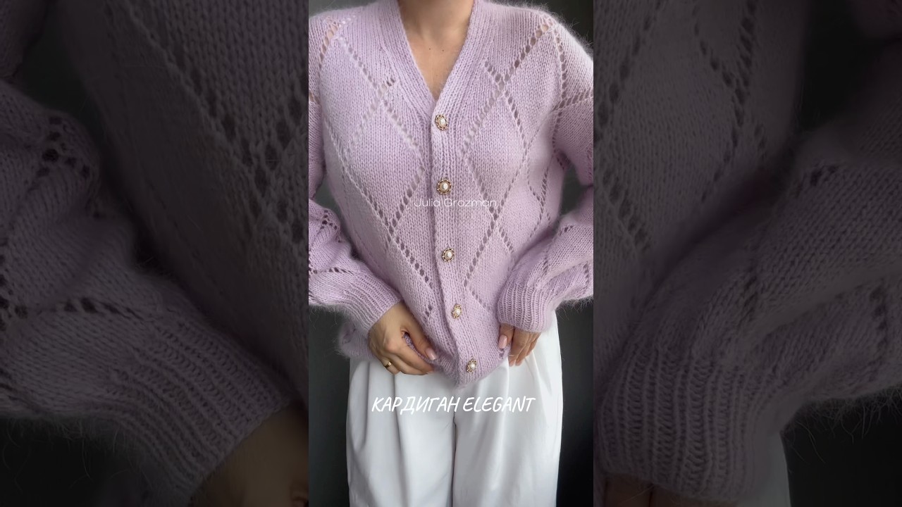 Ажурный вязаный кардиган спицами. Кардиган из ангоры.