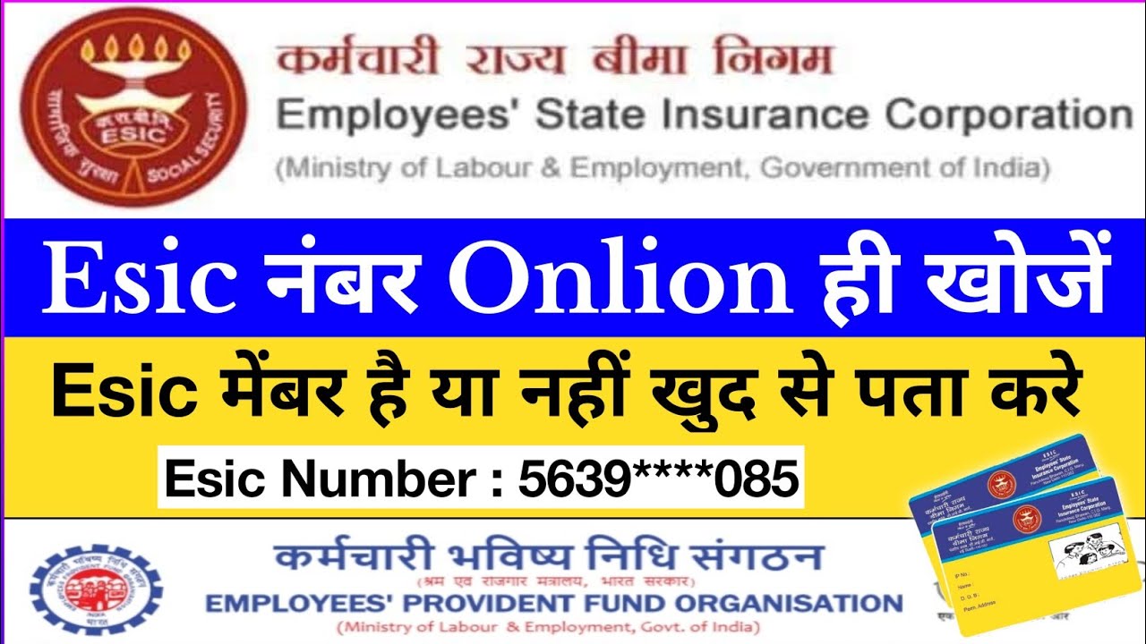 How to Search esic by Name,ESIC Number Kaise pata Kare online, अपना esic नंबर कैसे पता करें , Esic