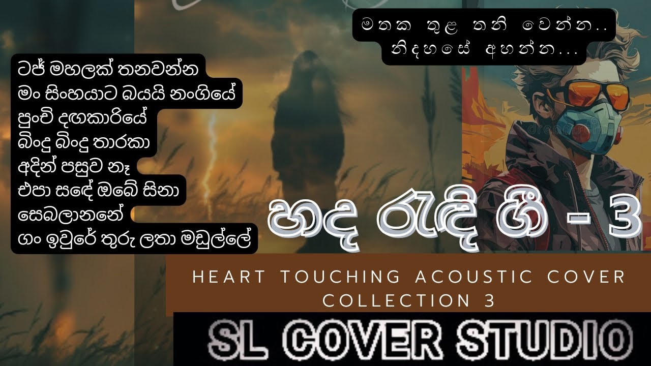 Heart ❤️ touching Sinhala Acoustic cover Collection - 3 | හද රැඳි ගීත එක පෙළට | SL Cover Studio 