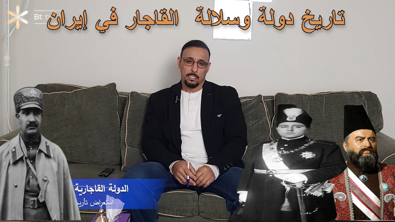 تاريخ دولة القاجار في إيران