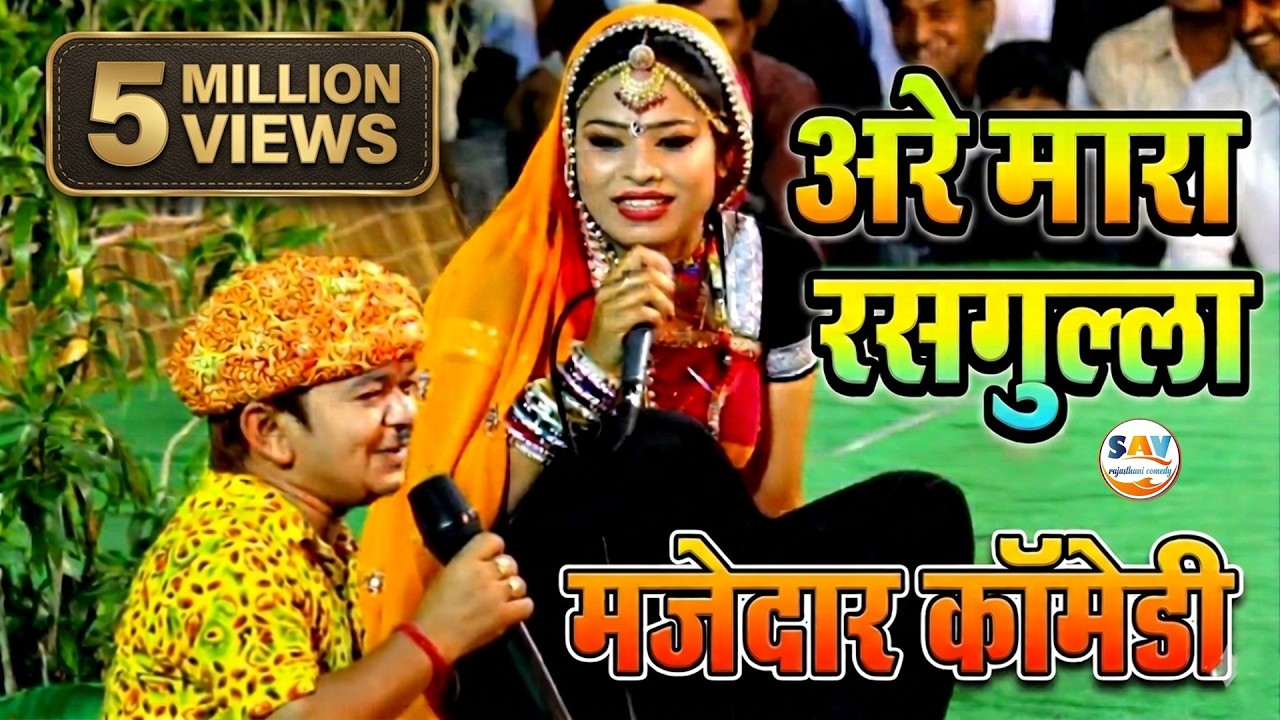 Zordar MarwadI Comedy | Manish Chella & Priya Rathore