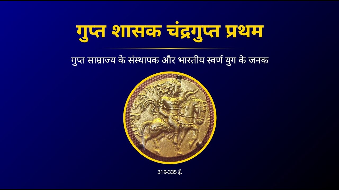 chandragupta pratham