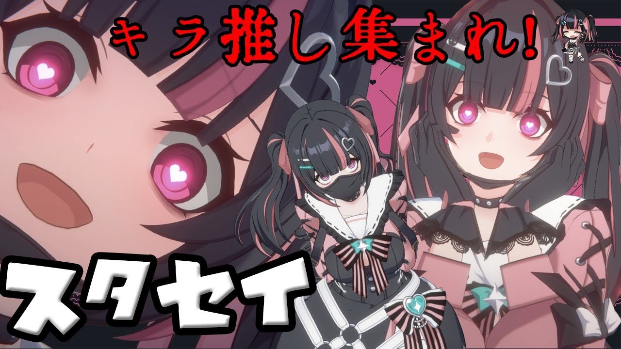 【スタセイ】コスモゲートやる！