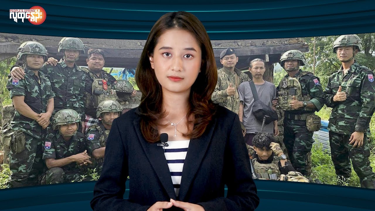 နယ်စပ်စခန်း​တွေအားလုံးသိမ်းဖို့  နီးကပ်လာတဲ့ KNU | People's Spring