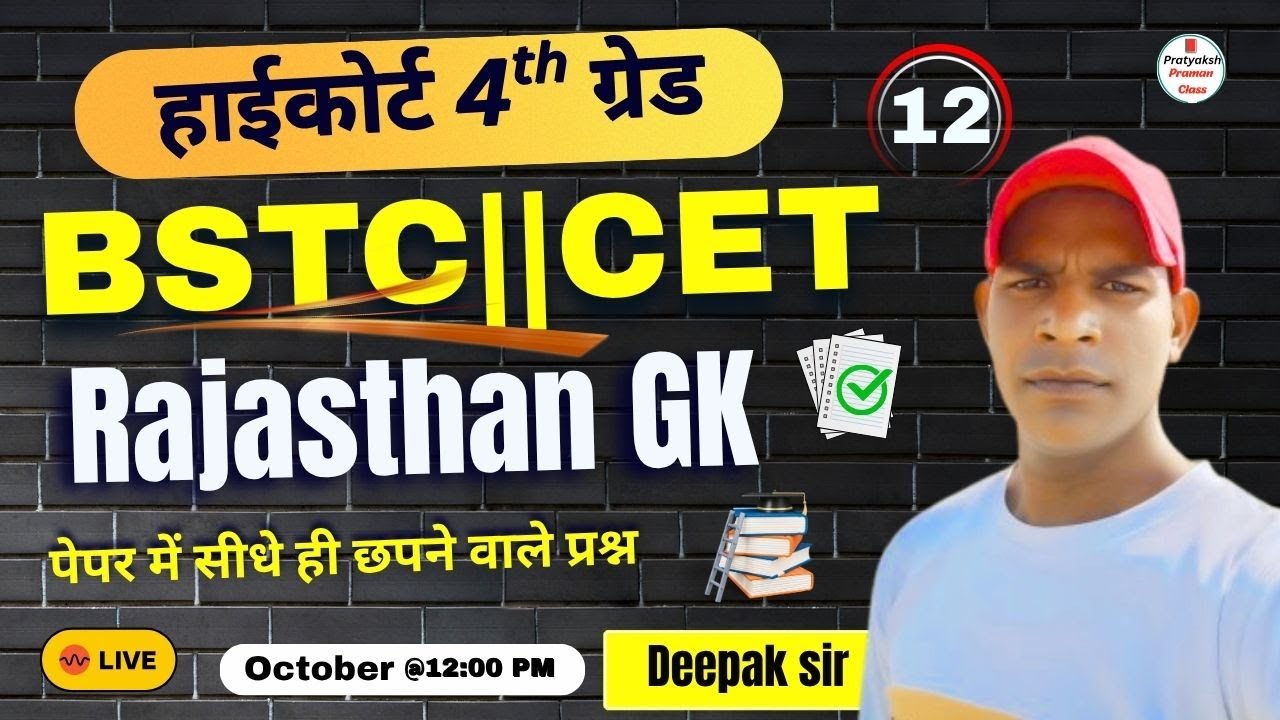 🔥🔥Rajasthan High Court Exam ||  BSTC, CET- 2026  Modei Paper  ||  ALL Exam Most Expected Questions📗🔥