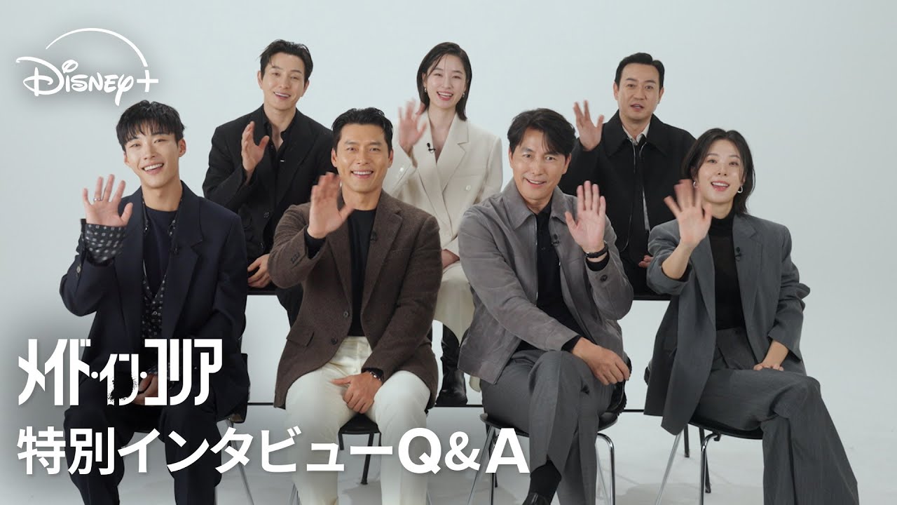 韓国ドラマ『メイド・イン・コリア』｜特別インタビューQ&A｜ヒョンビン、チョン・ウソン、ウ・ドファンが語る日韓の撮影の違い、役作りへの想い、印象に残ったシーンとは｜Disney+ (ディズニープラス）