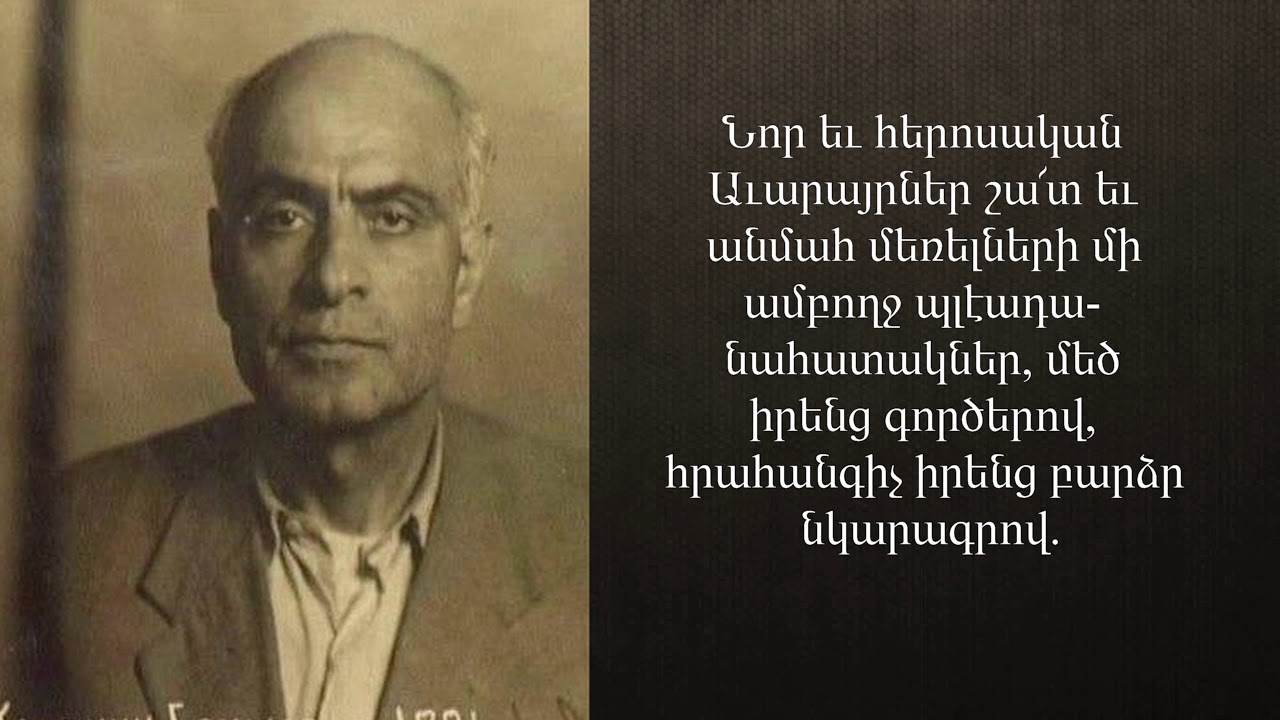 Դաստիարակություն․ Գարեգին Նժդեհ / Dastiarakutyun. Garegin Nzhdeh