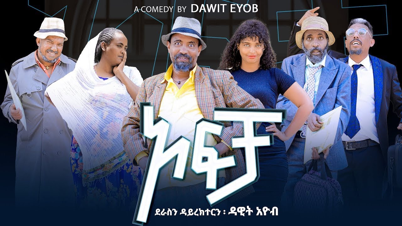 MEGARYA - New Eritrean Comedy 2025 ኦፊቻ By Dawit Eyob