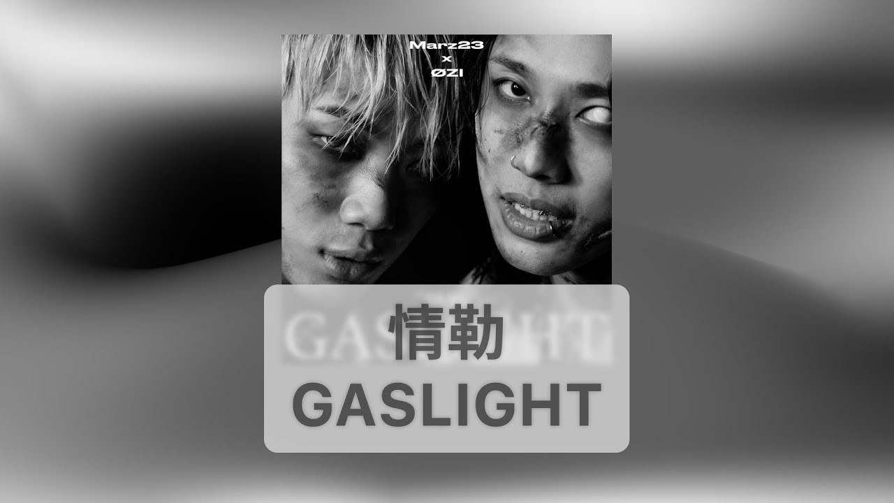 Marz23 & &Oslash;ZI - 情勒 GASLIGHT 動態歌詞 Lyrics