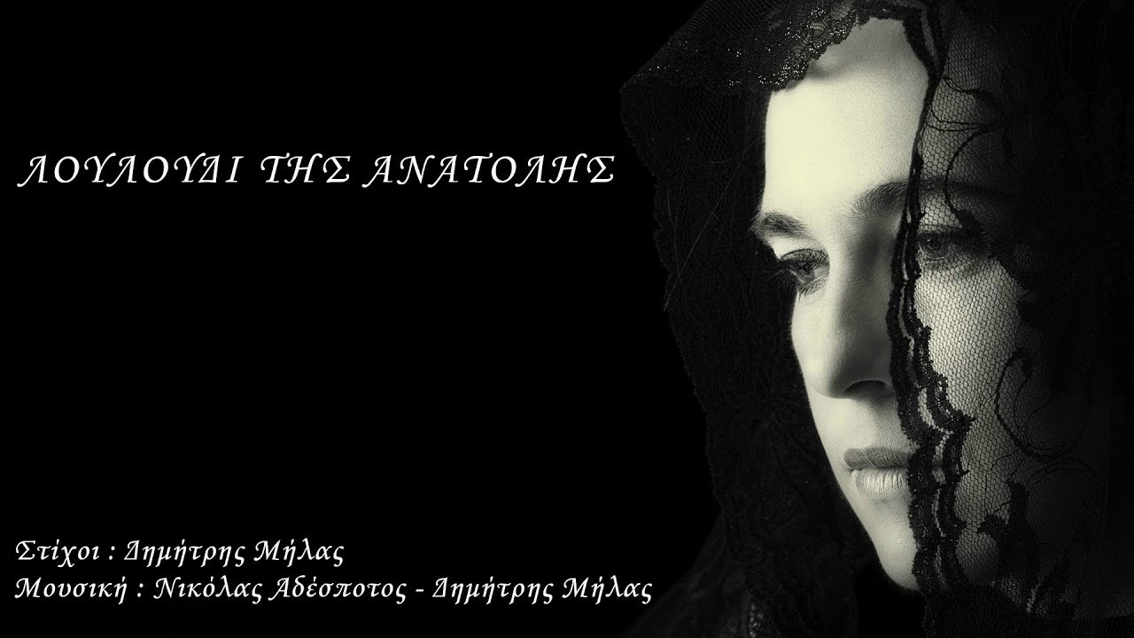 Λουλούδι της ανατολής