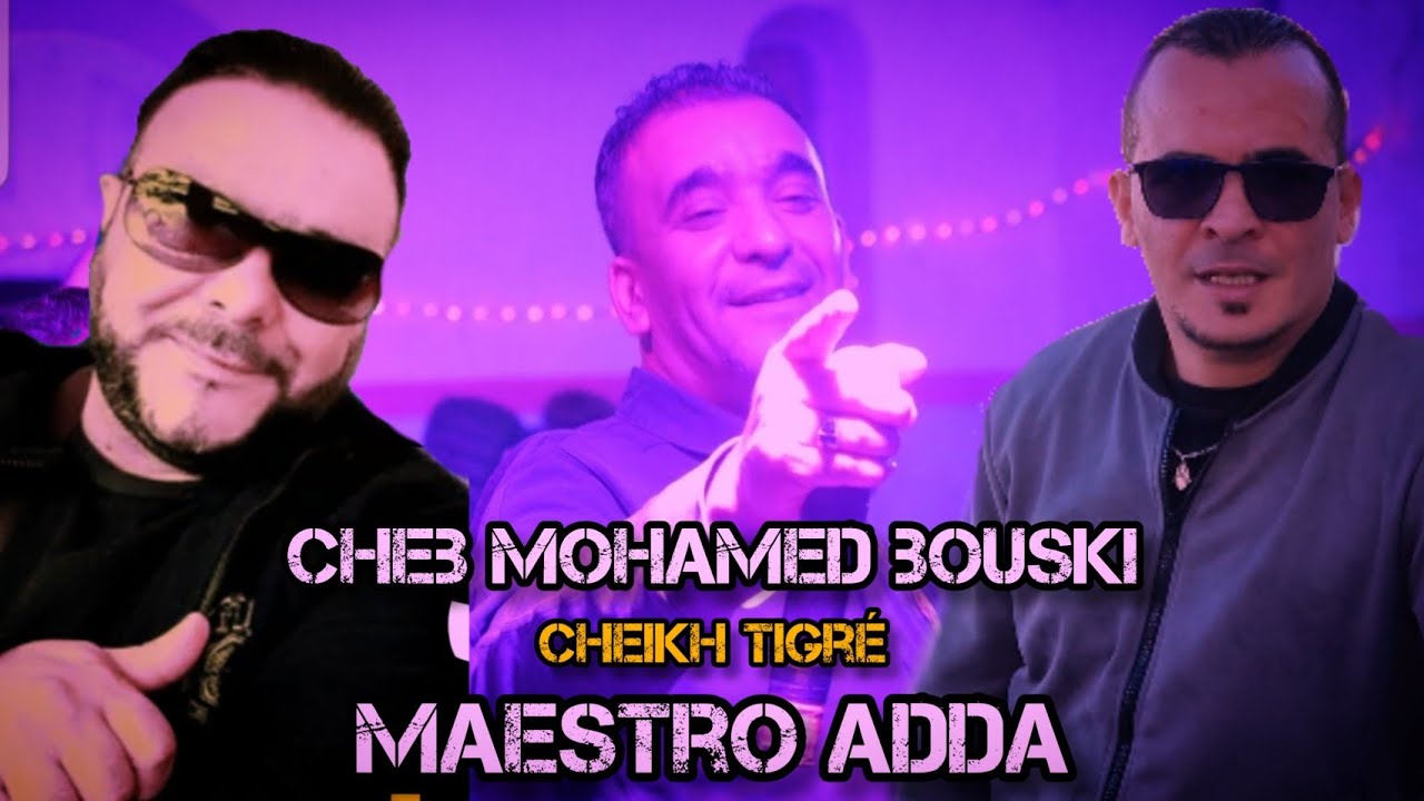 Cheb Bouski-2022- شتاداني نمشي حواس - Avec Cheikh Tigré-cheikh adda 2️⃣7️⃣🇩🇿🇱🇾🇹🇳🇲🇦💪🥰👏❤