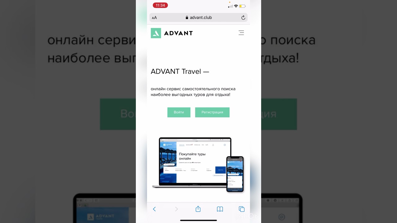 Видео инструкция «Как оплатить пакет услуг в онлайн сервисе ADVANT Travel”