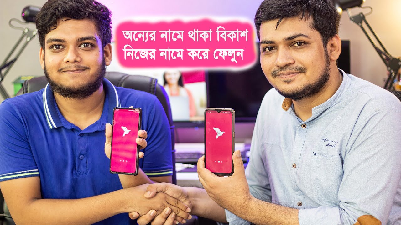 how to change ownership of bKash | bkash Name Transfer | bKash App