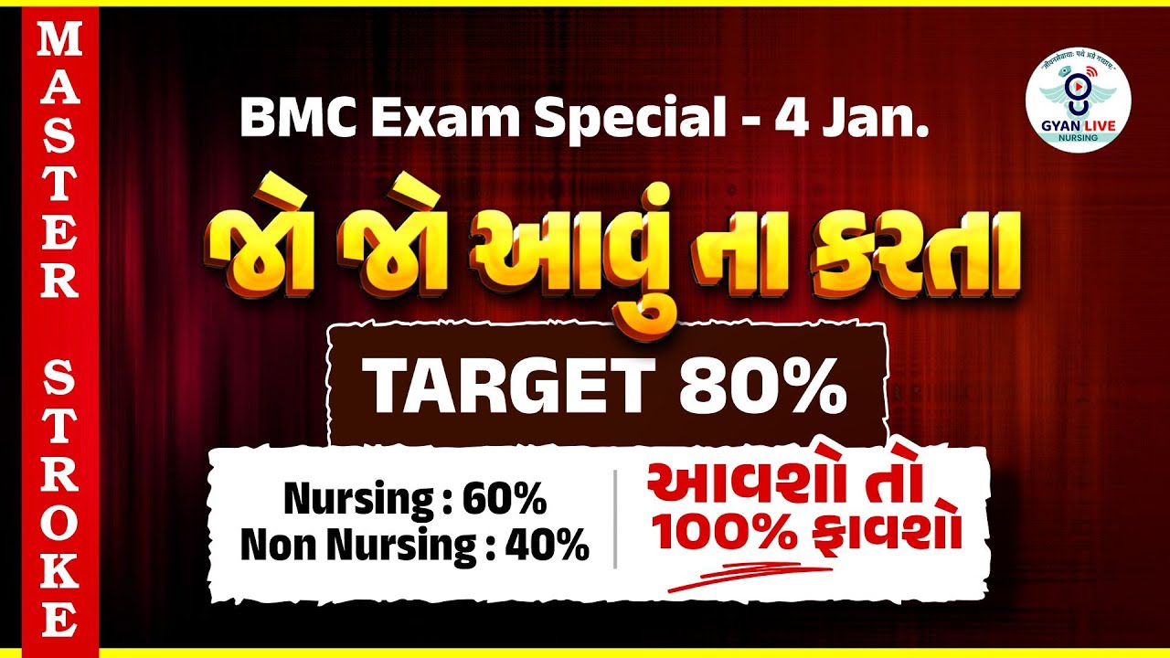 BMC Exam Special - 4 Jan. જો આવું ના કરતા TARGET 80% | Nursing: 60% Non Nursing: 40% | LIVE@08PM