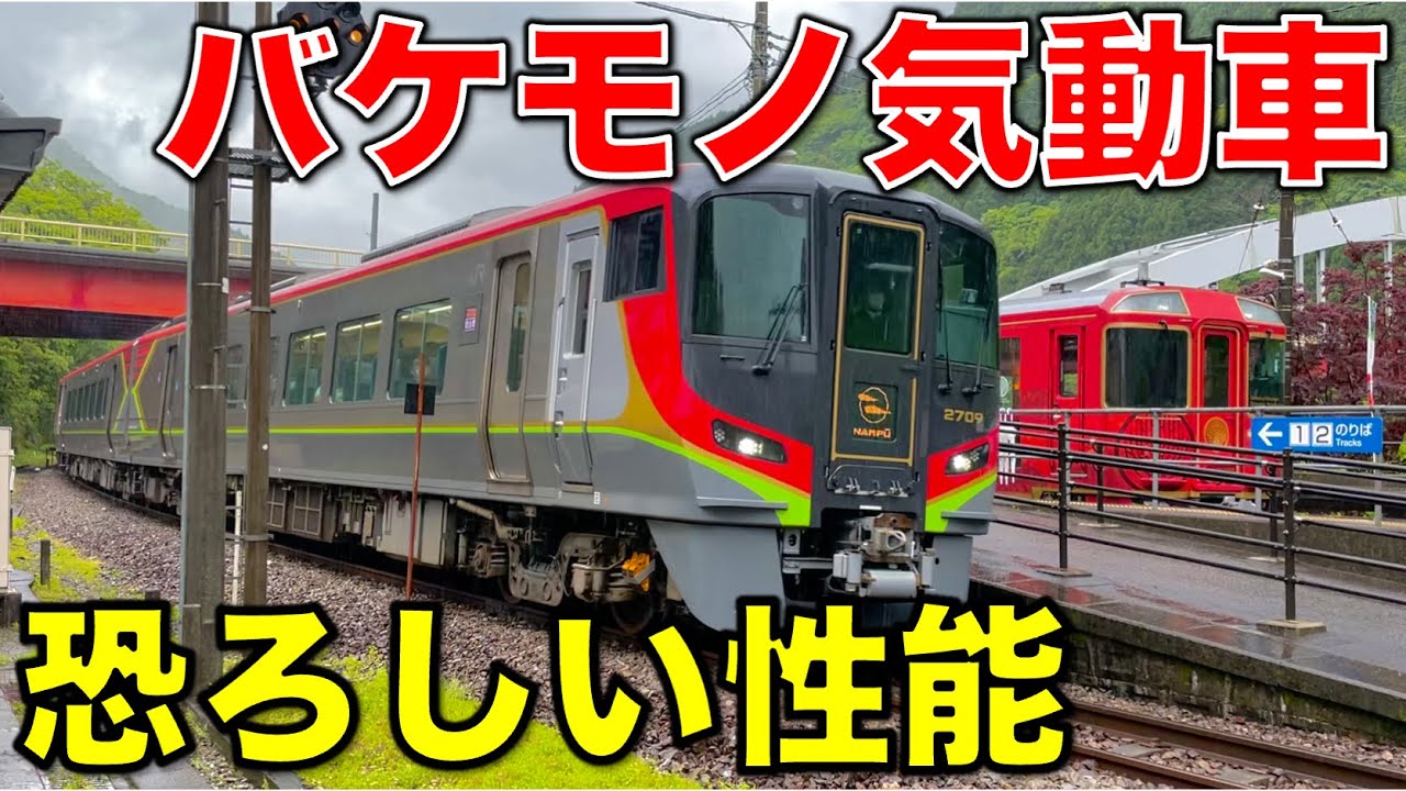【30年ぶりの新車】これはすごい 四国を走るバケモノ性能すぎる特急気動車に乗ってみた