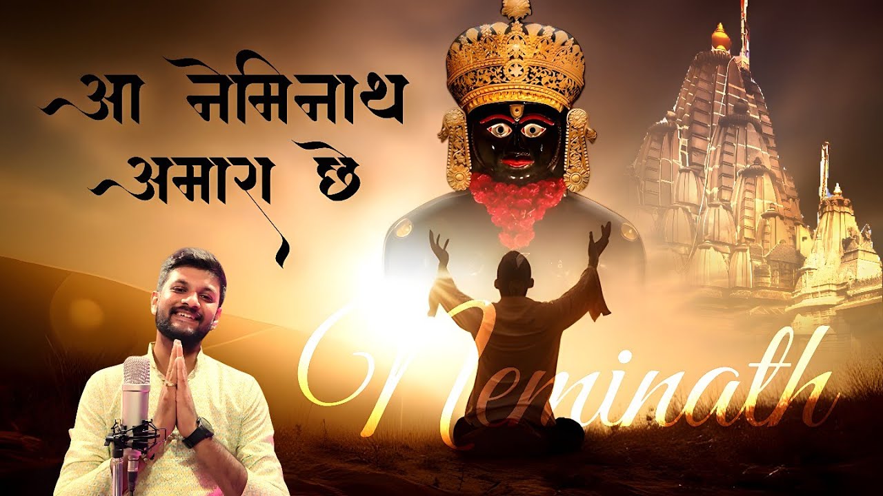 AA NEMINATH AMARA CHE || NEMINATH || GIRNAR || CHIRAG SHRISHRIMAL ||