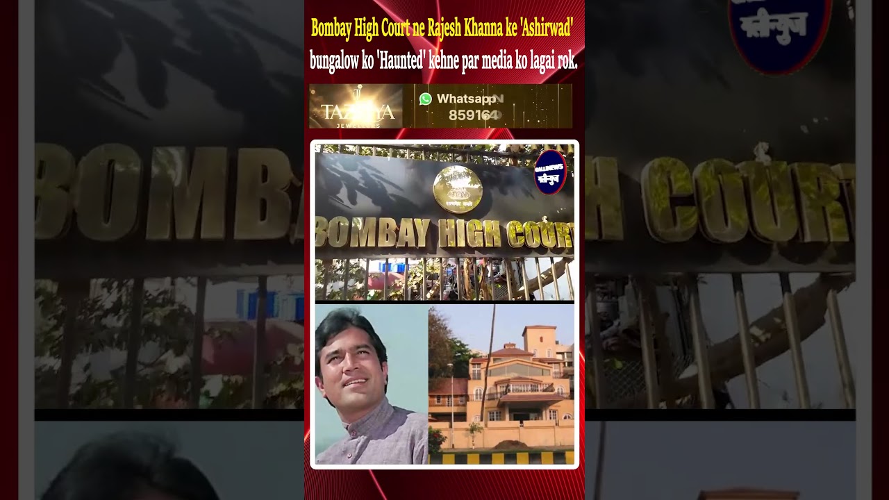 Bombay High Court ne Rajesh Khanna ke 'Ashirwad' bungalow ko 'Haunted' kehne par media ko lagai rok.