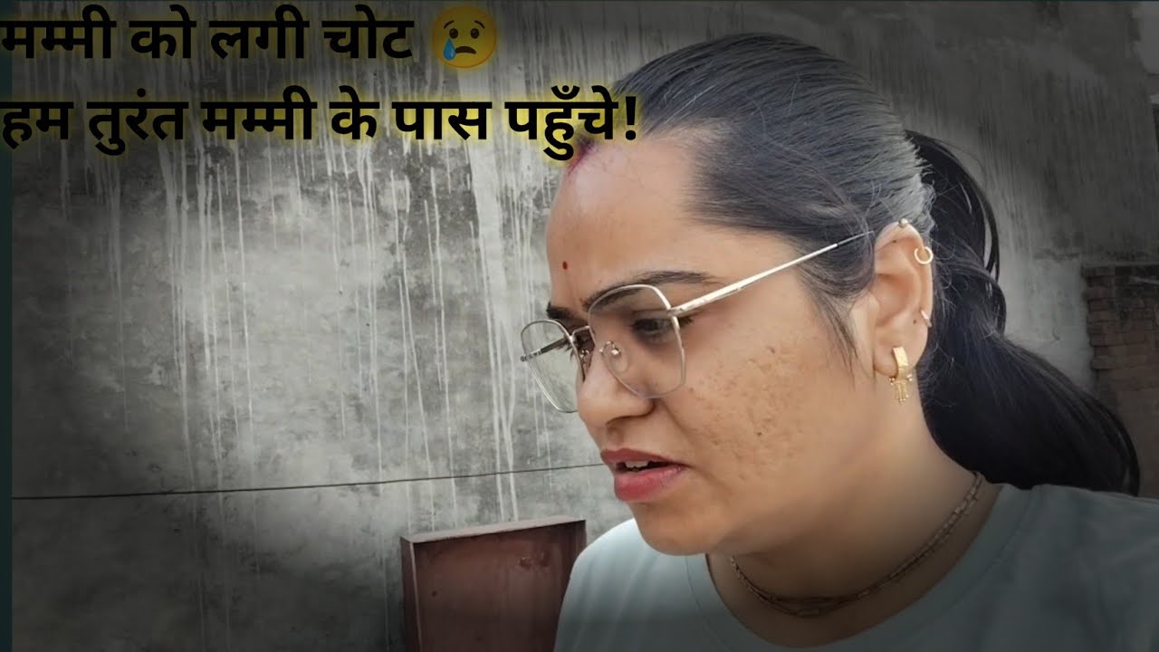 आज मम्मी को लगी चोट 😢 हम उनसे मिलने उनके घर गए | Emotional Vlog #dailylifevlog #famlivlog 