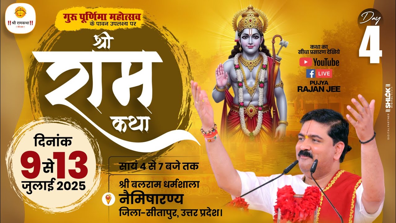 LIVE🔴 DAY- 04 | SRI RAM KATHA | BAAL LILA | PUJYA RAJAN JEE | NAIMISHARANYA UP