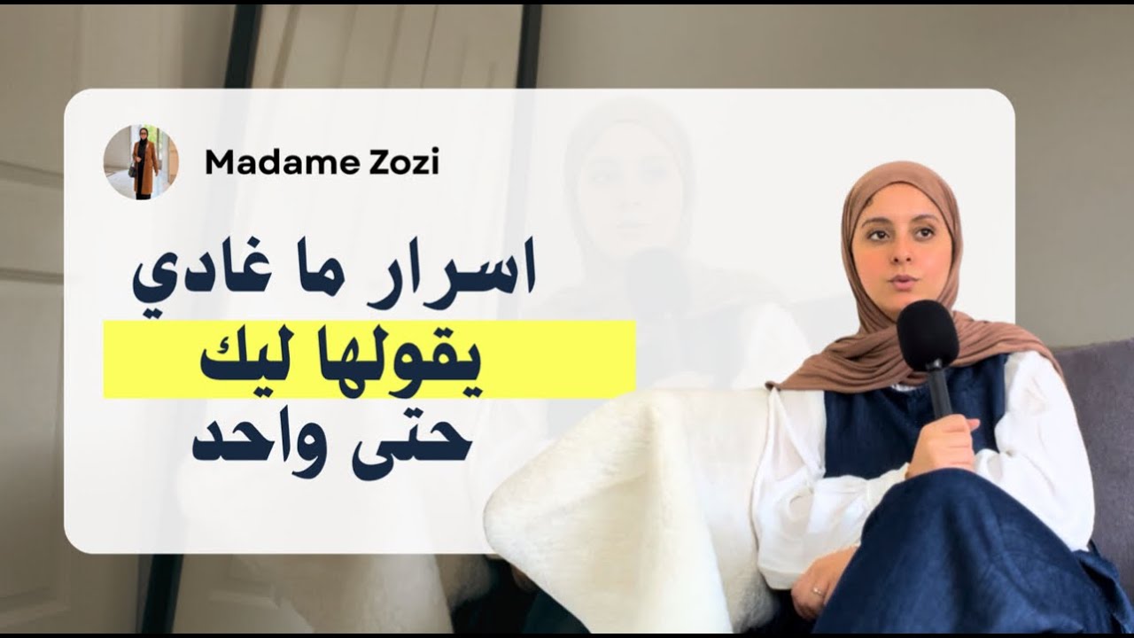 أسرار النجاح اللي ما كيهضر عليها حتى واحد | The Secrets of Success No One Will Tell You