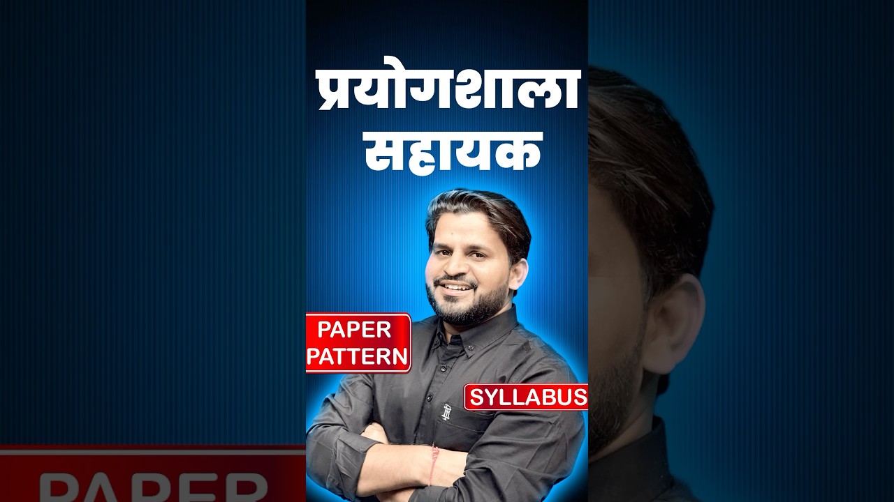 📢Don't Miss! Lab Assistant 2025 Syllabus 📚 | Paper Pattern & Exam Date 🔥#labassistantclasses