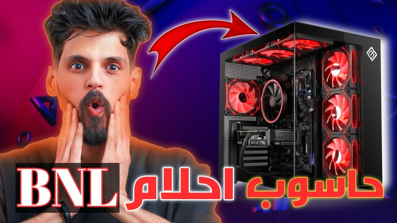 هذا هو حاسوب احلام  BNL 😱 : كم سعره ؟