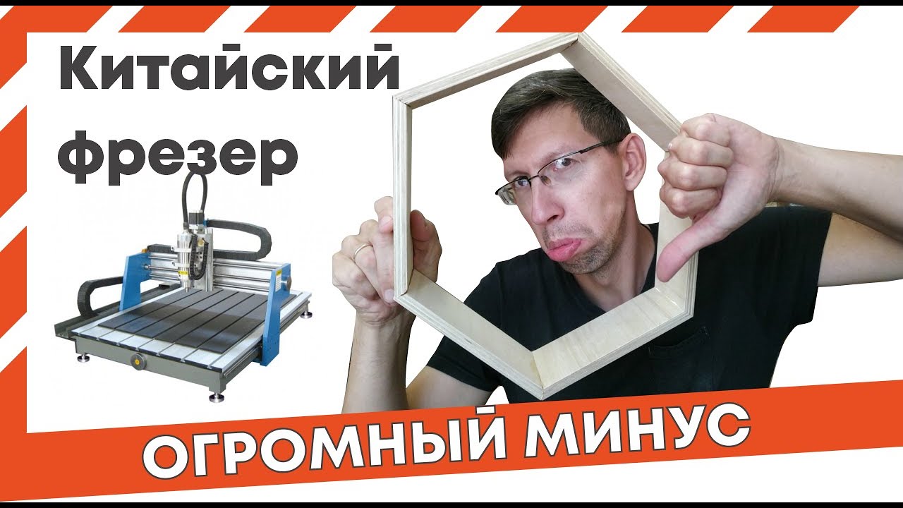 Шестиугольная полка на китайском фрезере. Минус китайского станка ЧПУ. Cnc 0609 from China. Fail.