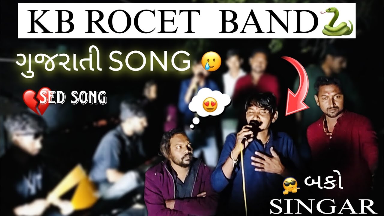 KB. ROCET. BAND. બકો ગુજરાતી સોંગ 😍💔🥲🥁💫 તારો પ્યાર મળ્યો ને જન્નત મળી ગઈ સોંગ ગુજરાતી બકો. 6/2/2026