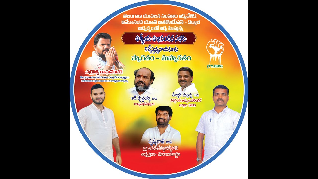 Abhinandhana Sabha || kadthal || Arolla Raghavender || HANUMAN DIGITALS