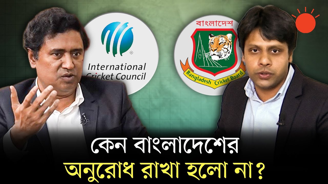 বাংলাদেশের কি তবে বিশ্বকাপ খেলা হচ্ছে না? | T20 World Cup 2026 | Bangladesh Participation Updates