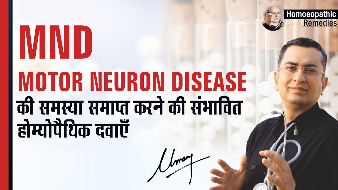 Motor Neuron Disease || MND || ALS || Bulbar || Natural homeopathic remedies with symptoms