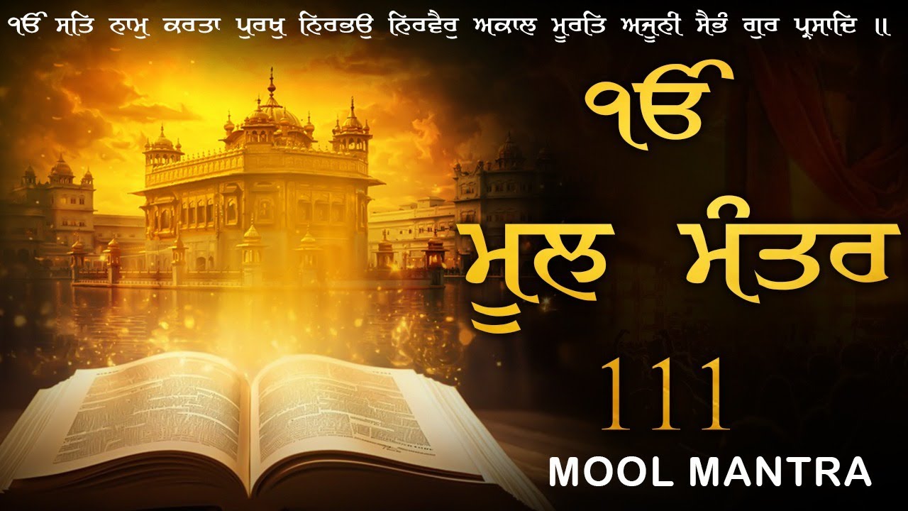 111 Mool Mantar - Mool Mantra Meditation | Mul Mantar Simran