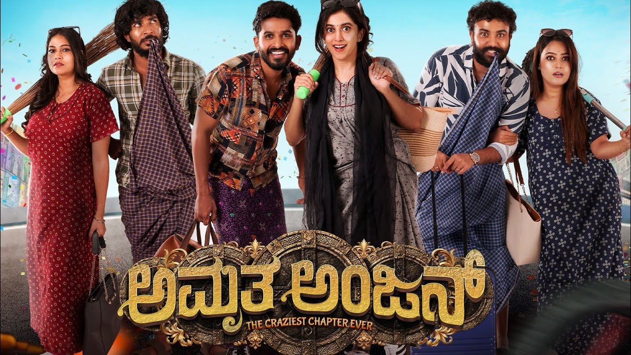 Amruthanjan Movie Audio Launch | Payal Changappa | Gowrav Shetty