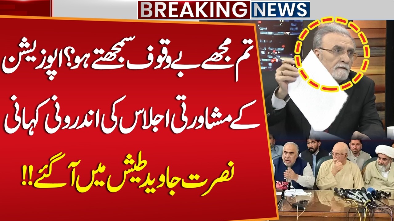 Do You Take Me for a Fool? | Inside the Opposition’s Explosive Meeting! | Nusrat Javed Gets Angry!