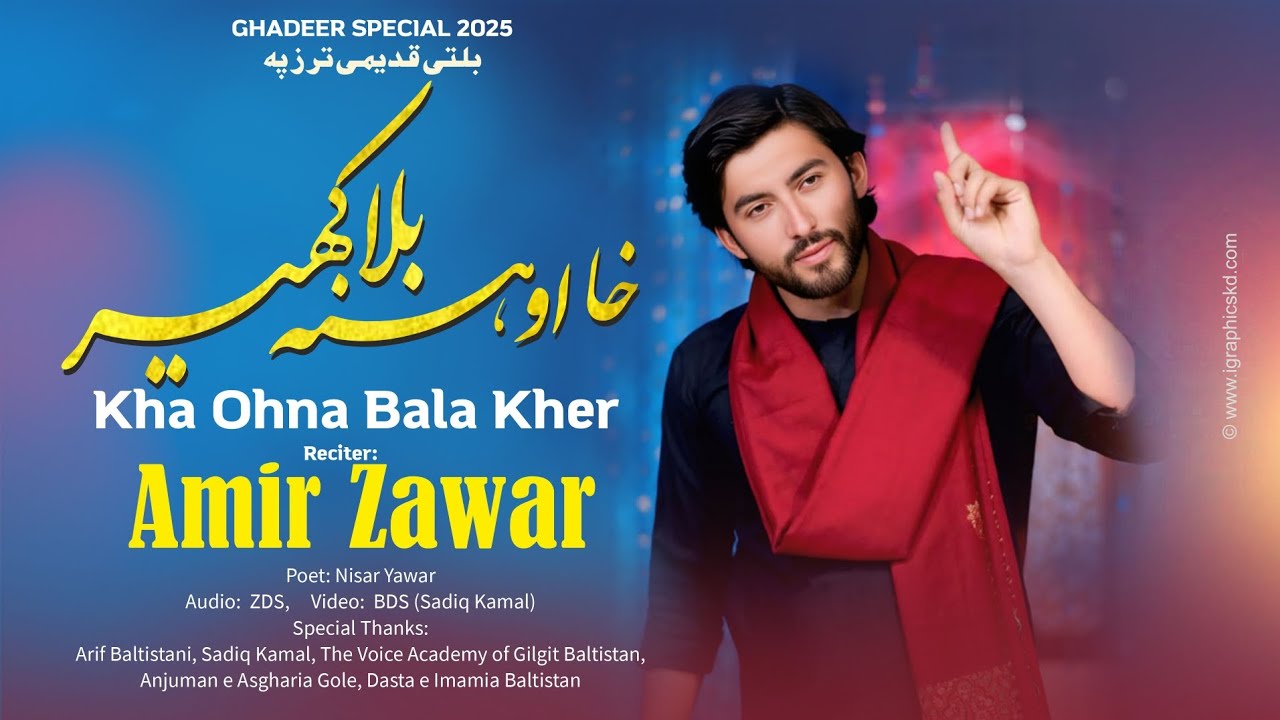 Ghadeer Exclusive Balti Kalam || Stodpin Na Ali La Kha Ohna Bala Kher || Amir Zawar 2025 Manqabat