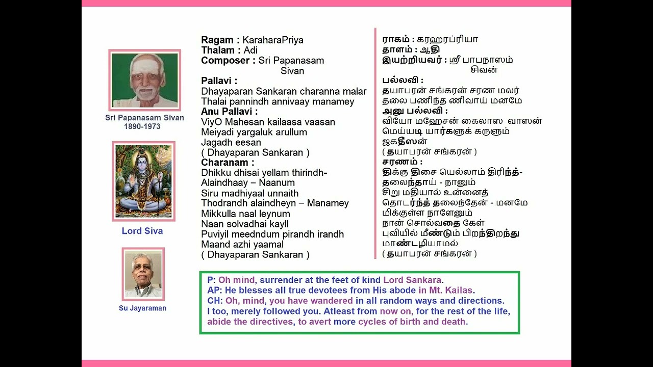 DhayaaParan Sankaran KaraharaPriya Adi(1) Papanasam Sivan Padal Voice: Su Jayaraman (SuJ)