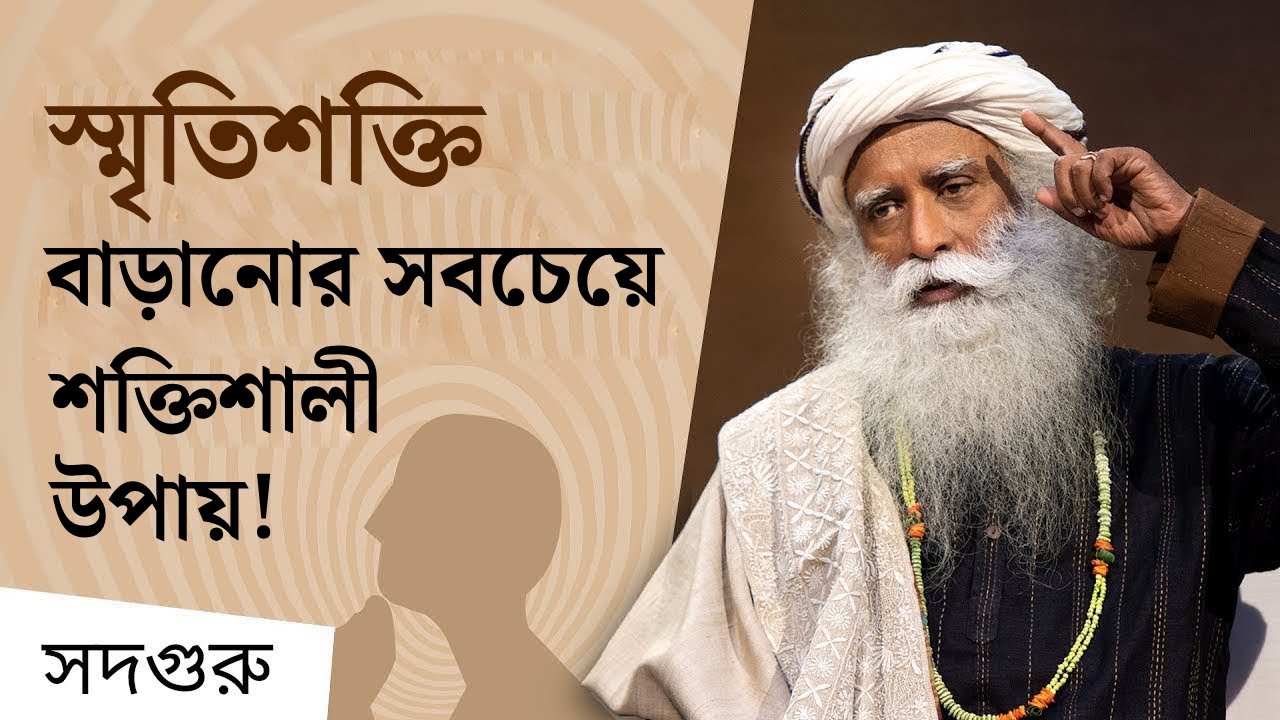 স্মৃতিশক্তি বাড়ানোর সবচেয়ে শক্তিশালী উপায়! | Learn How To Improve Your Brain’s Memory and Recall