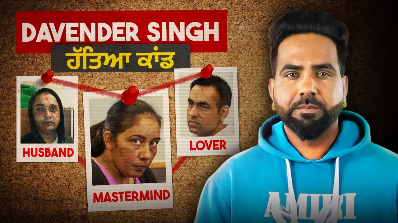 ਬੇਕਸੂਰ ਪਤੀ ਦਾ 13 ਵਾਰੀ ਛੁਰੀ ਨਾਲ ਕਤਲ | Shocking Murder | Crime Stories Punjabi