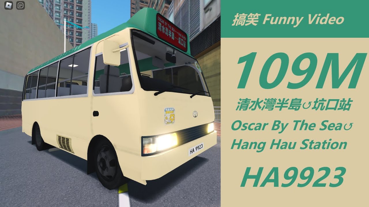 [搞笑] [ROBLOX巴士] 有人被亡命小巴弄到嘔吐? HA9923 @ 109M || ROBLOX巴士